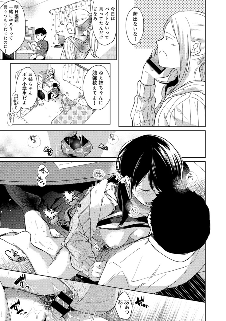 1LDK+JK Ikinari Doukyo? Micchaku!? Hatsu Ecchi!!? Ch. 1-21