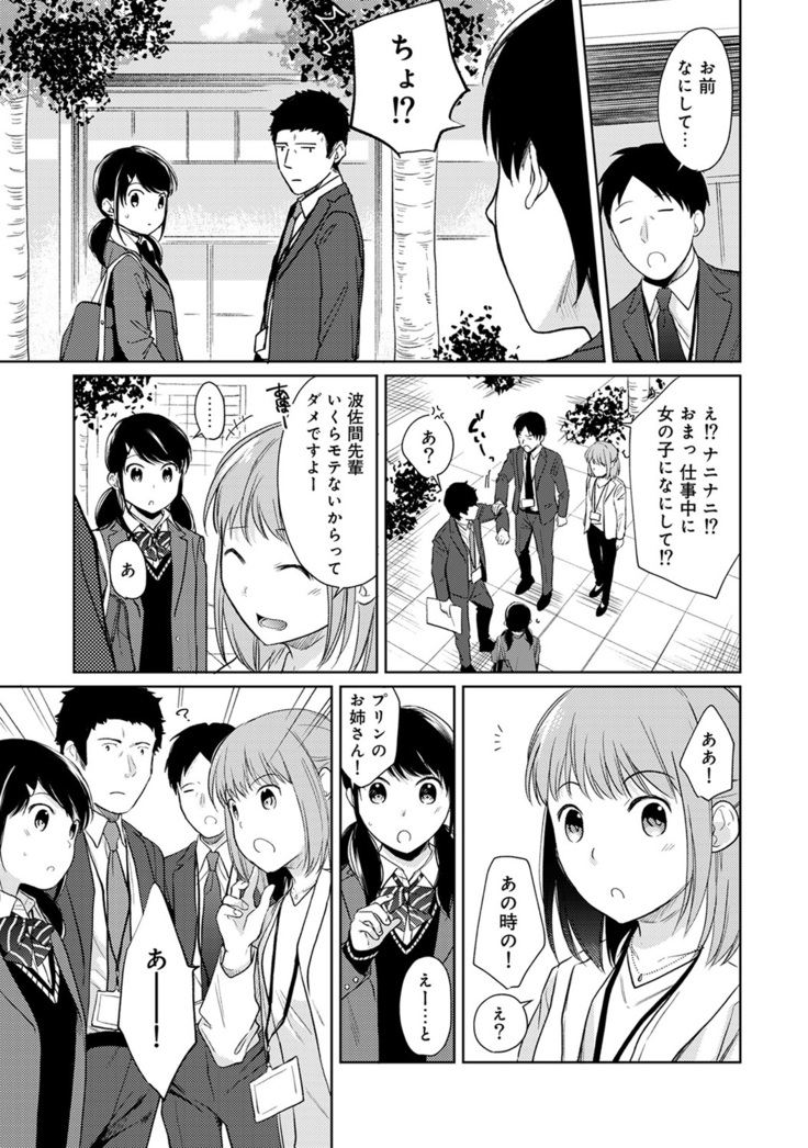 1LDK+JK Ikinari Doukyo? Micchaku!? Hatsu Ecchi!!? Ch. 1-21