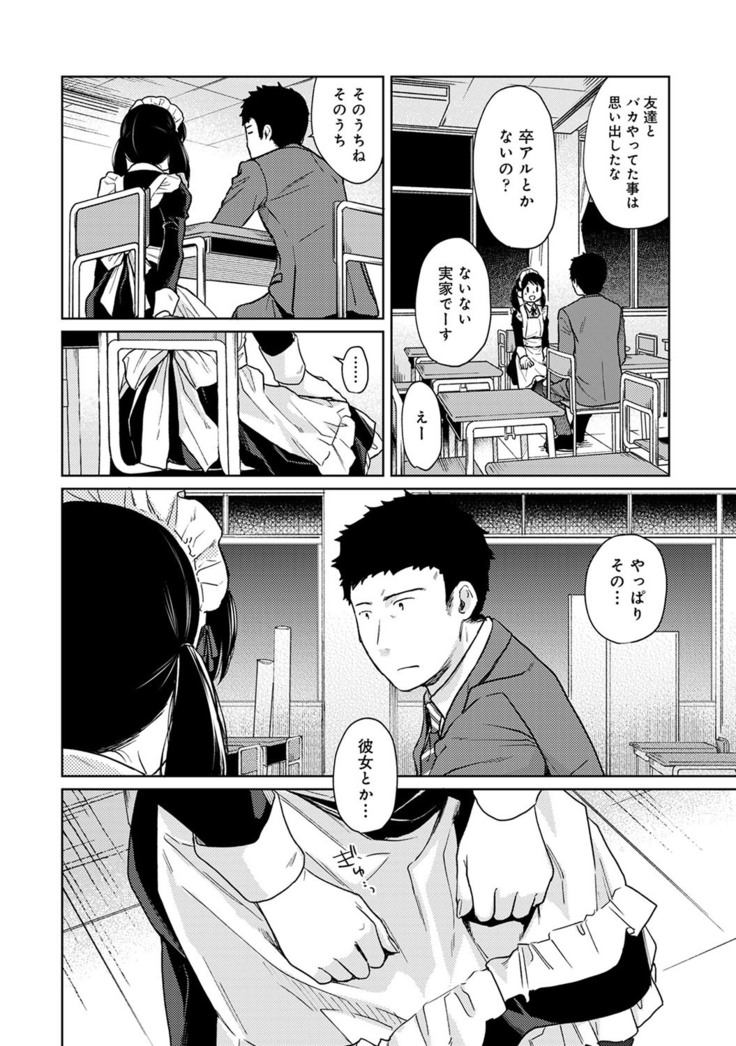 1LDK+JK Ikinari Doukyo? Micchaku!? Hatsu Ecchi!!? Ch. 1-21