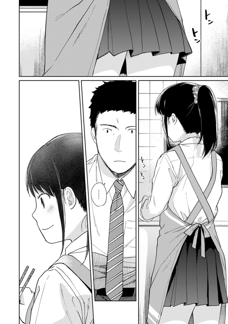 1LDK+JK Ikinari Doukyo? Micchaku!? Hatsu Ecchi!!? Ch. 1-21
