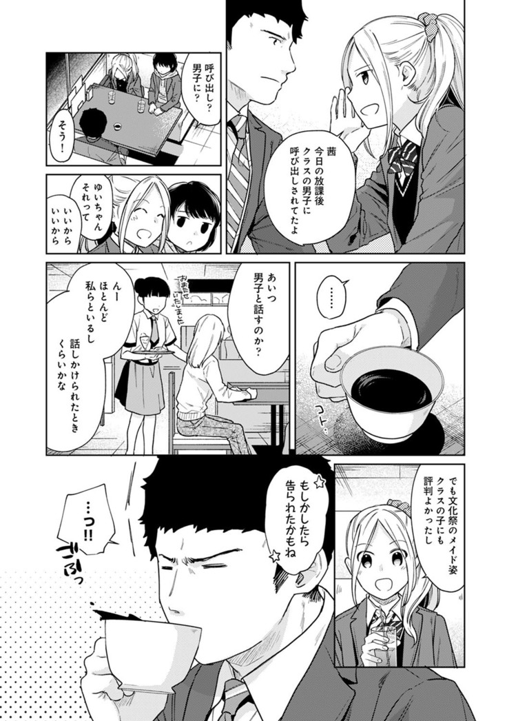 1LDK+JK Ikinari Doukyo? Micchaku!? Hatsu Ecchi!!? Ch. 1-21