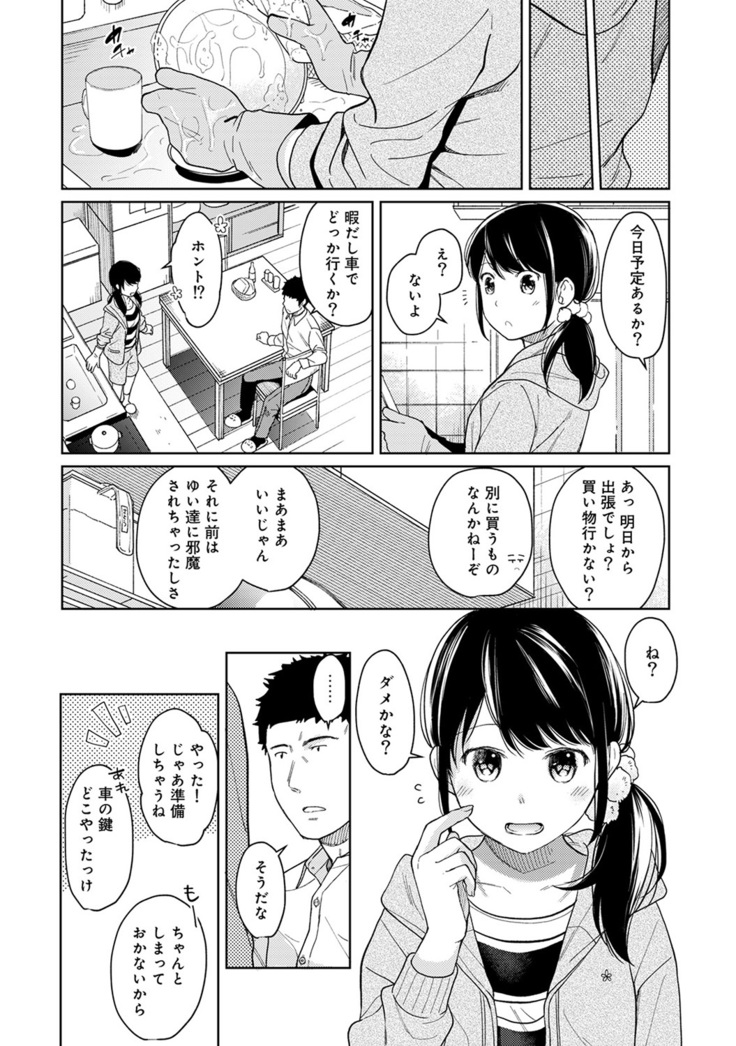 1LDK+JK Ikinari Doukyo? Micchaku!? Hatsu Ecchi!!? Ch. 1-21
