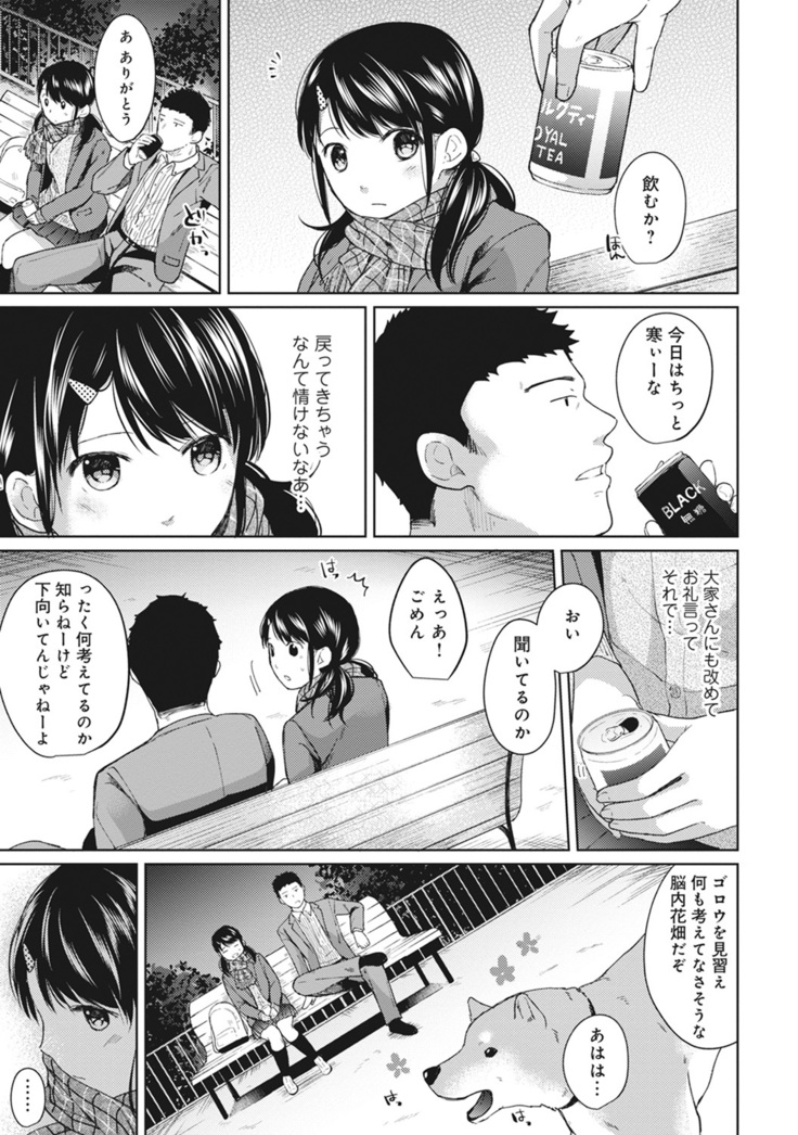 1LDK+JK Ikinari Doukyo? Micchaku!? Hatsu Ecchi!!? Ch. 1-21