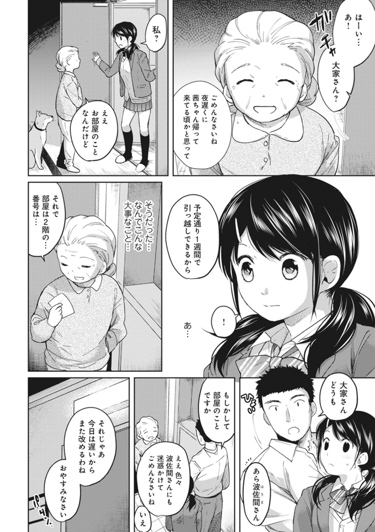 1LDK+JK Ikinari Doukyo? Micchaku!? Hatsu Ecchi!!? Ch. 1-21