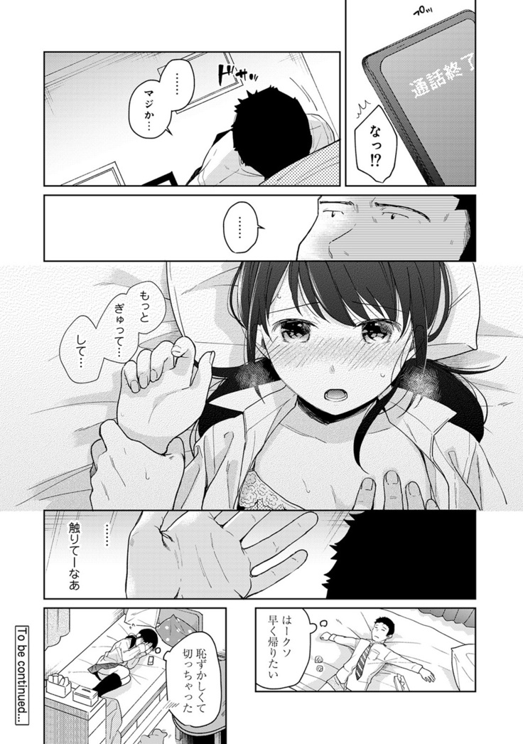 1LDK+JK Ikinari Doukyo? Micchaku!? Hatsu Ecchi!!? Ch. 1-21