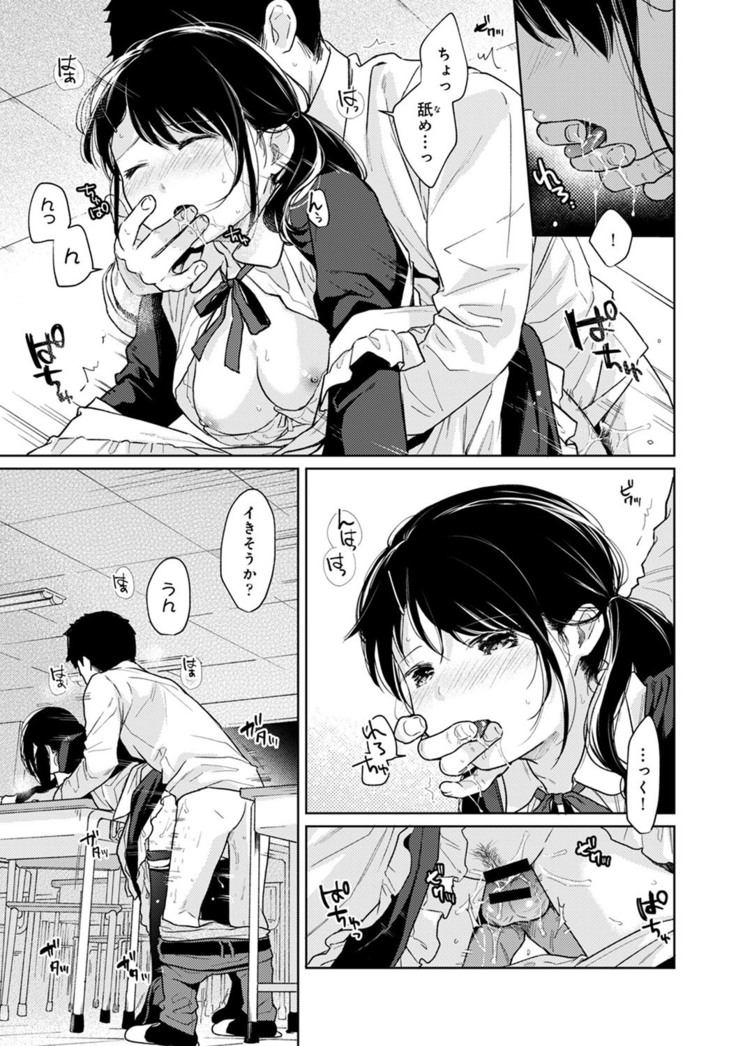 1LDK+JK Ikinari Doukyo? Micchaku!? Hatsu Ecchi!!? Ch. 1-21