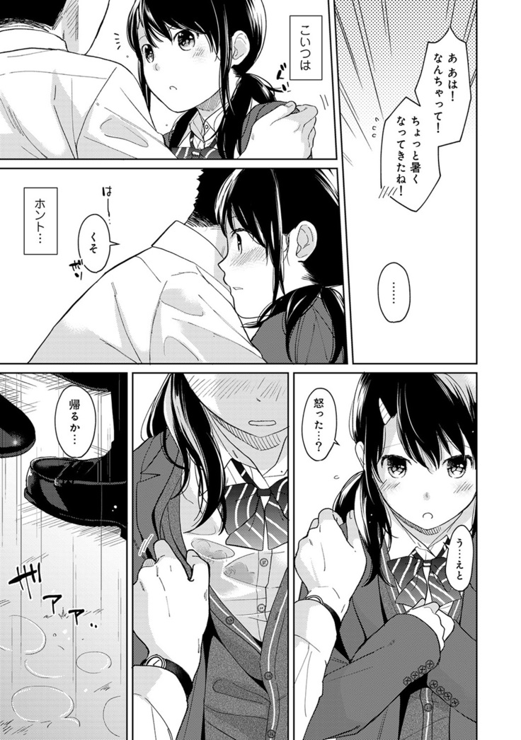 1LDK+JK Ikinari Doukyo? Micchaku!? Hatsu Ecchi!!? Ch. 1-21