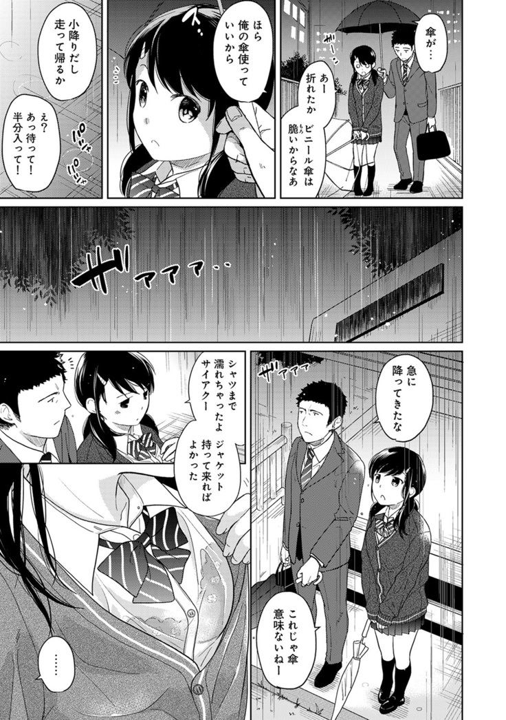 1LDK+JK Ikinari Doukyo? Micchaku!? Hatsu Ecchi!!? Ch. 1-21