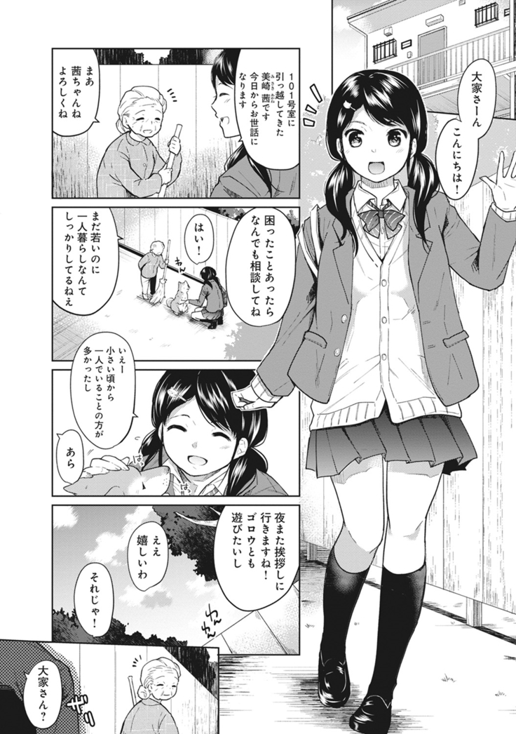 1LDK+JK Ikinari Doukyo? Micchaku!? Hatsu Ecchi!!? Ch. 1-21
