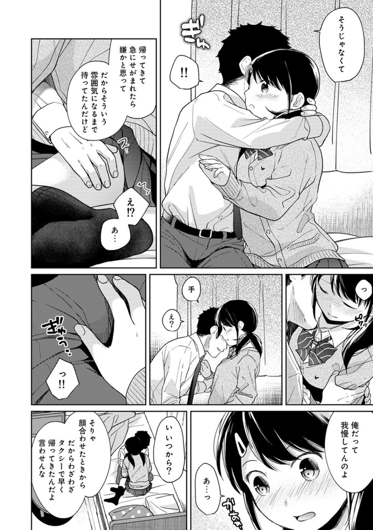 1LDK+JK Ikinari Doukyo? Micchaku!? Hatsu Ecchi!!? Ch. 1-21