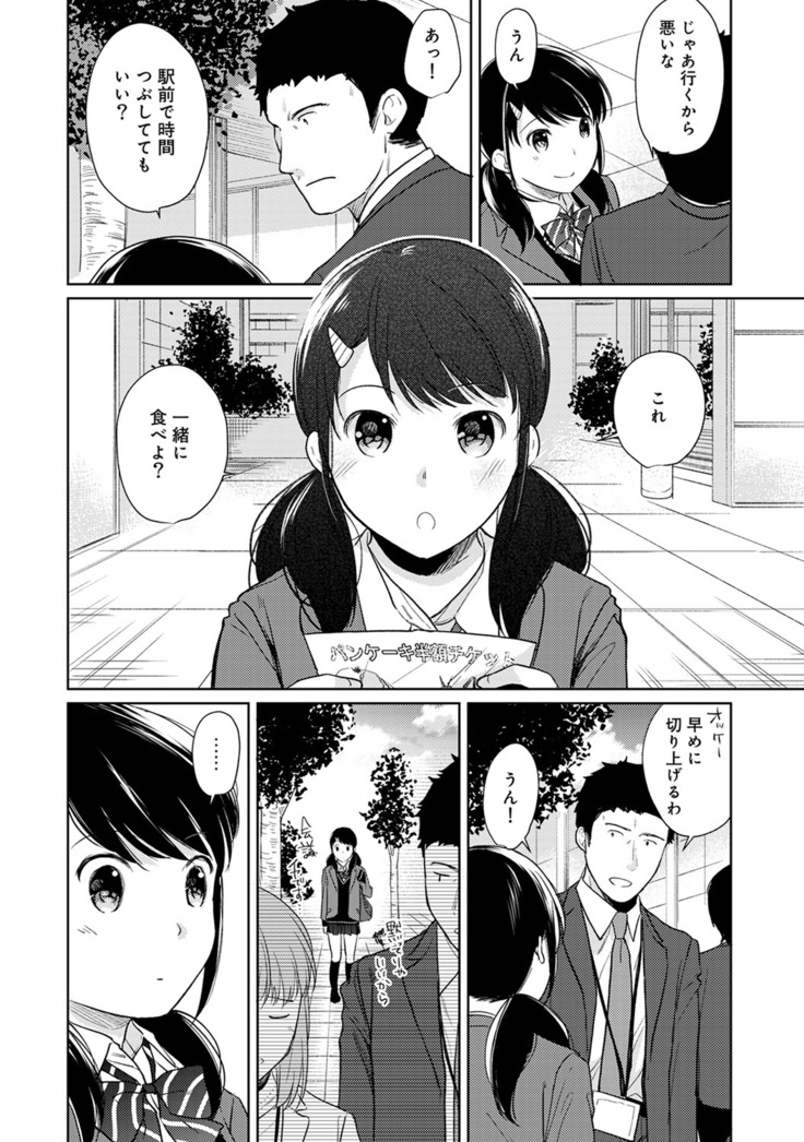1LDK+JK Ikinari Doukyo? Micchaku!? Hatsu Ecchi!!? Ch. 1-21