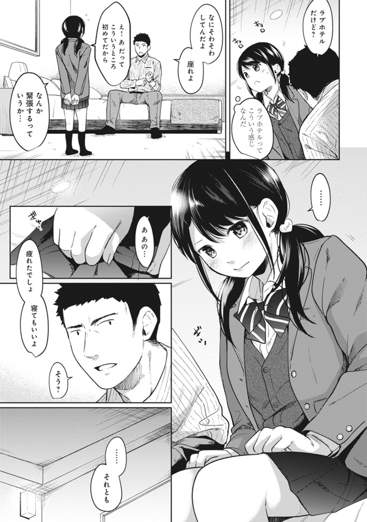1LDK+JK Ikinari Doukyo? Micchaku!? Hatsu Ecchi!!? Ch. 1-21