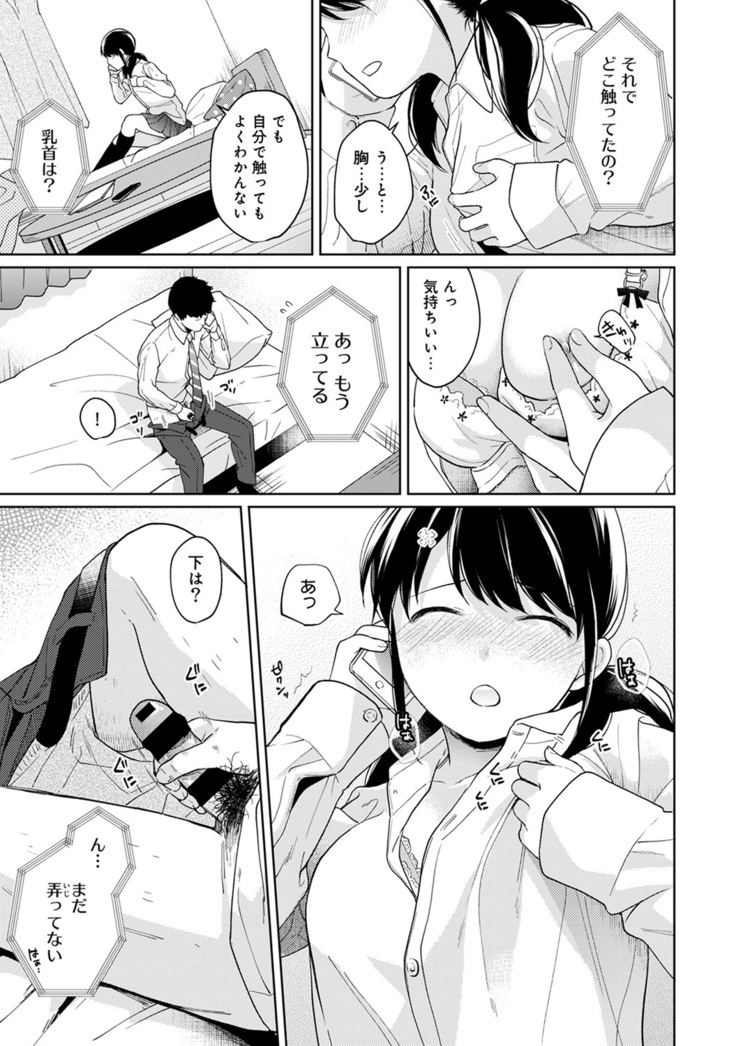 1LDK+JK Ikinari Doukyo? Micchaku!? Hatsu Ecchi!!? Ch. 1-21