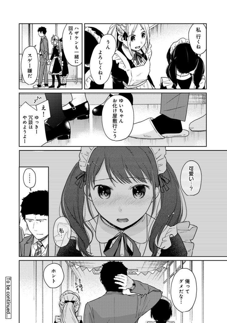 1LDK+JK Ikinari Doukyo? Micchaku!? Hatsu Ecchi!!? Ch. 1-21