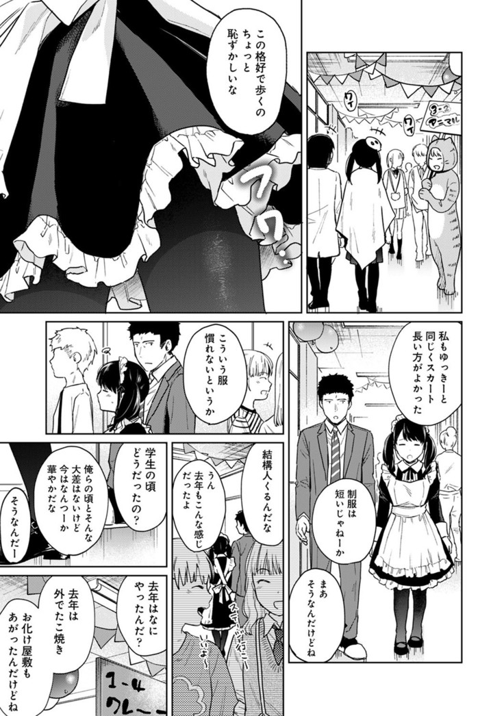 1LDK+JK Ikinari Doukyo? Micchaku!? Hatsu Ecchi!!? Ch. 1-21