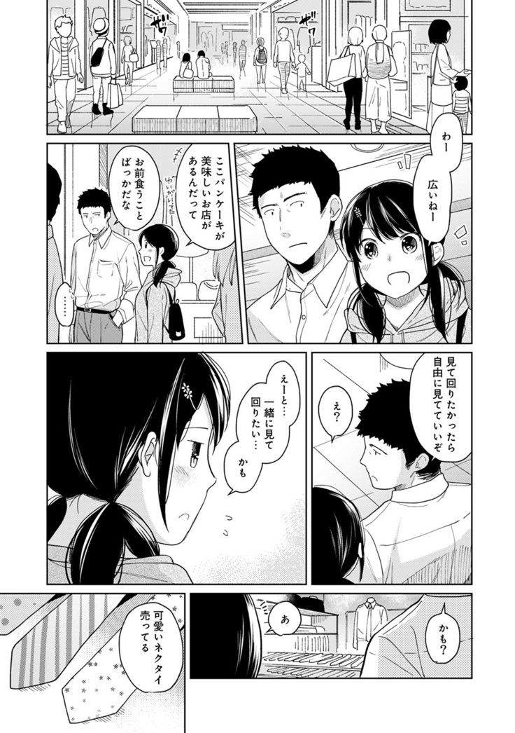 1LDK+JK Ikinari Doukyo? Micchaku!? Hatsu Ecchi!!? Ch. 1-21