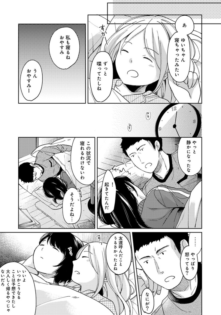 1LDK+JK Ikinari Doukyo? Micchaku!? Hatsu Ecchi!!? Ch. 1-21