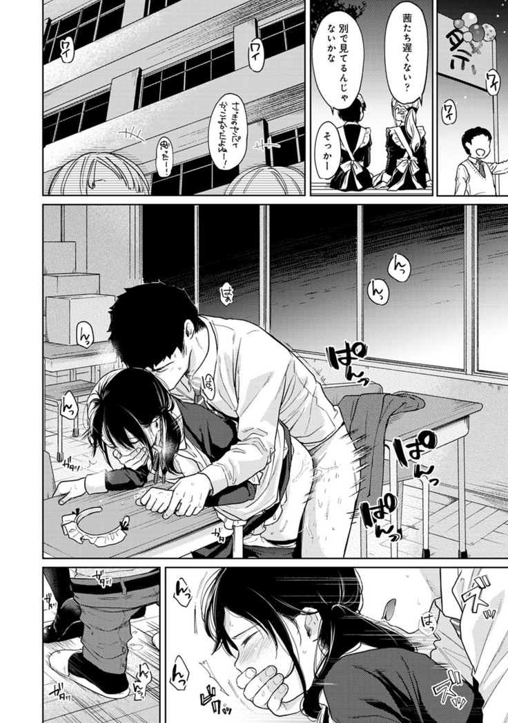 1LDK+JK Ikinari Doukyo? Micchaku!? Hatsu Ecchi!!? Ch. 1-21
