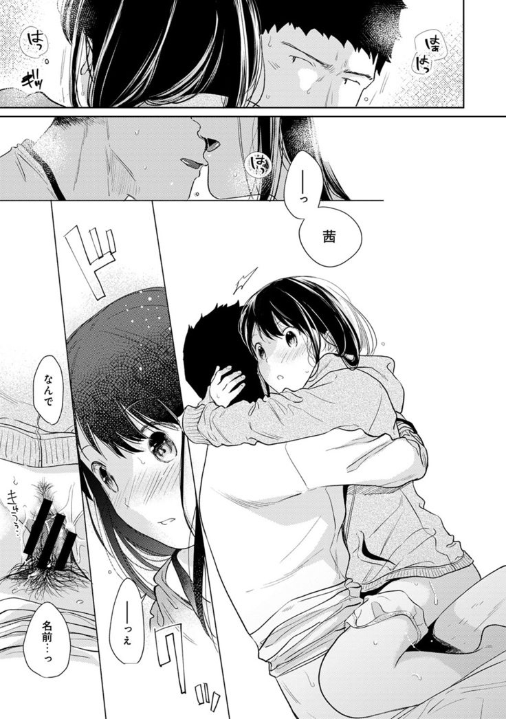 1LDK+JK Ikinari Doukyo? Micchaku!? Hatsu Ecchi!!? Ch. 1-21