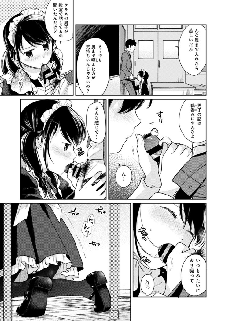 1LDK+JK Ikinari Doukyo? Micchaku!? Hatsu Ecchi!!? Ch. 1-21