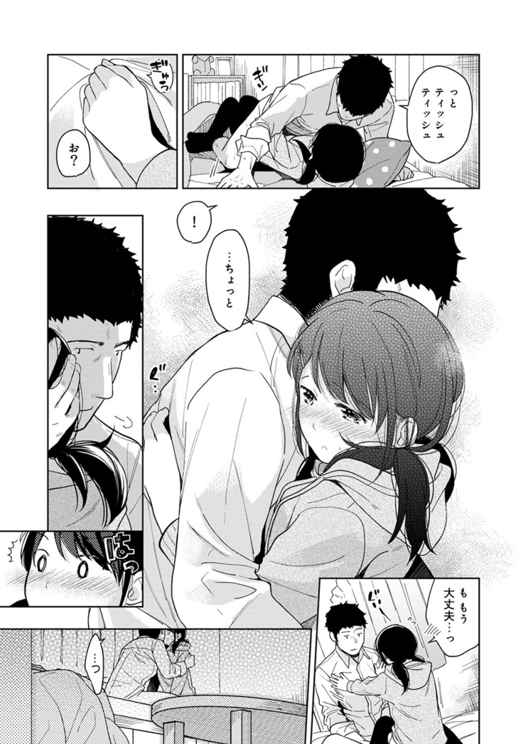 1LDK+JK Ikinari Doukyo? Micchaku!? Hatsu Ecchi!!? Ch. 1-21
