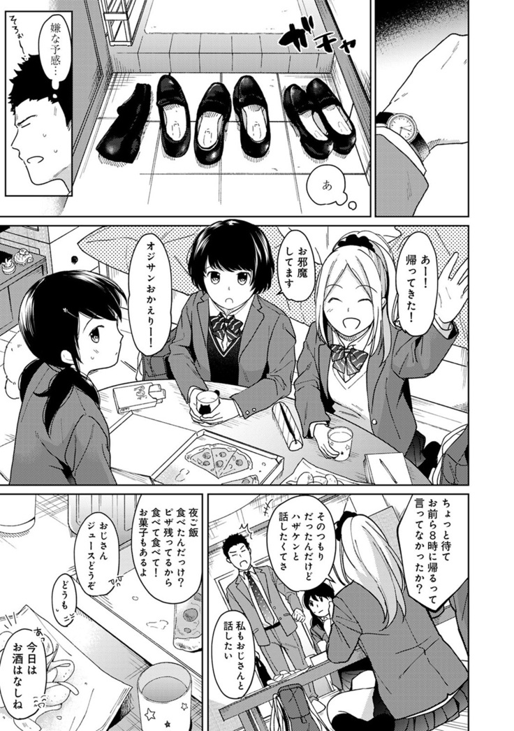 1LDK+JK Ikinari Doukyo? Micchaku!? Hatsu Ecchi!!? Ch. 1-21