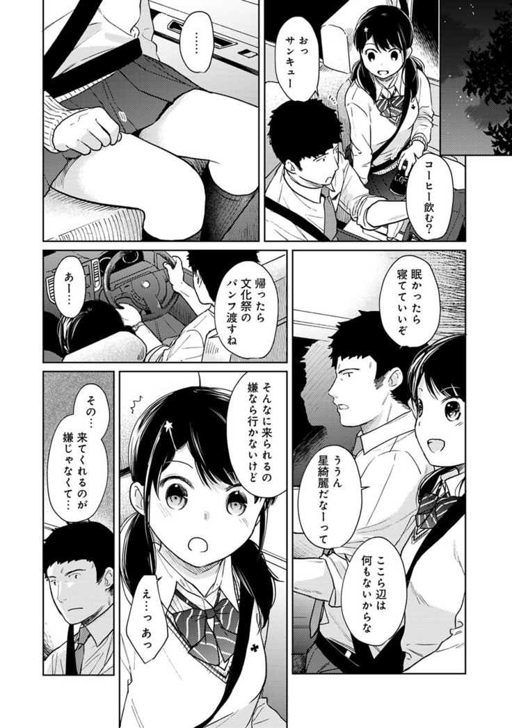 1LDK+JK Ikinari Doukyo? Micchaku!? Hatsu Ecchi!!? Ch. 1-21