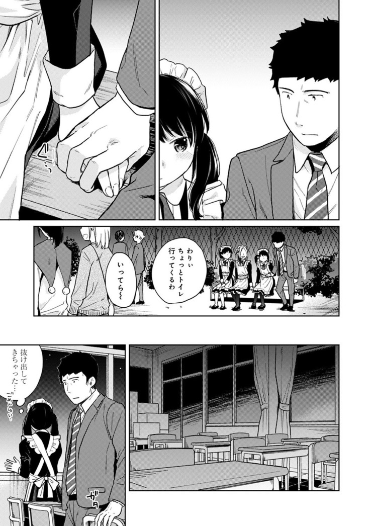 1LDK+JK Ikinari Doukyo? Micchaku!? Hatsu Ecchi!!? Ch. 1-21