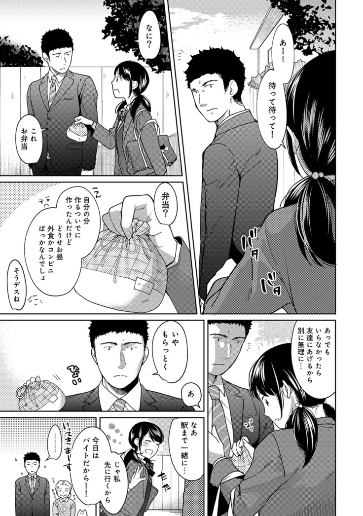 1LDK+JK Ikinari Doukyo? Micchaku!? Hatsu Ecchi!!? Ch. 1-21