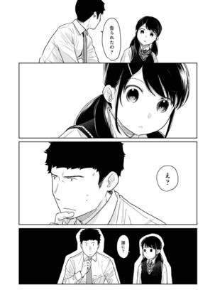 1LDK+JK Ikinari Doukyo? Micchaku!? Hatsu Ecchi!!? Ch. 1-21 Page #543