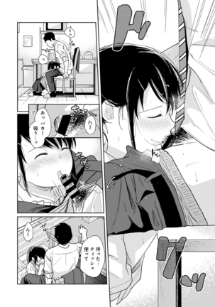 1LDK+JK Ikinari Doukyo? Micchaku!? Hatsu Ecchi!!? Ch. 1-21 Page #438