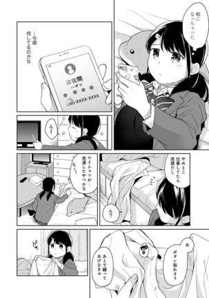 1LDK+JK Ikinari Doukyo? Micchaku!? Hatsu Ecchi!!? Ch. 1-21 Page #343