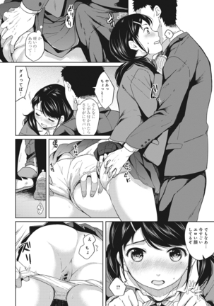 1LDK+JK Ikinari Doukyo? Micchaku!? Hatsu Ecchi!!? Ch. 1-21 Page #35