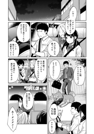 1LDK+JK Ikinari Doukyo? Micchaku!? Hatsu Ecchi!!? Ch. 1-21 Page #452