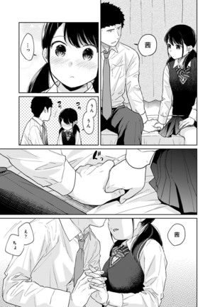 1LDK+JK Ikinari Doukyo? Micchaku!? Hatsu Ecchi!!? Ch. 1-21 Page #547