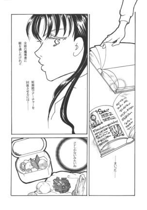 Houseki Hime to Akai Kishi - Page 7