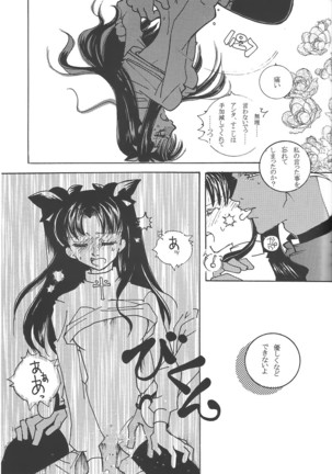 Houseki Hime to Akai Kishi - Page 20