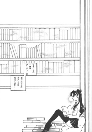 Houseki Hime to Akai Kishi - Page 6