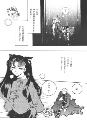 Houseki Hime to Akai Kishi - Page 9