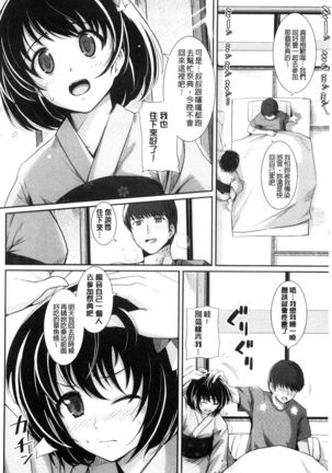 Hatsukoi Chocolate Page #144