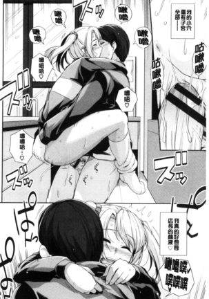 Hatsukoi Chocolate Page #90