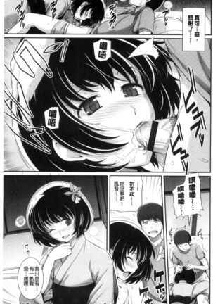 Hatsukoi Chocolate Page #151
