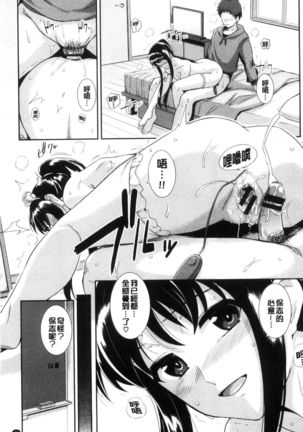 Hatsukoi Chocolate Page #45