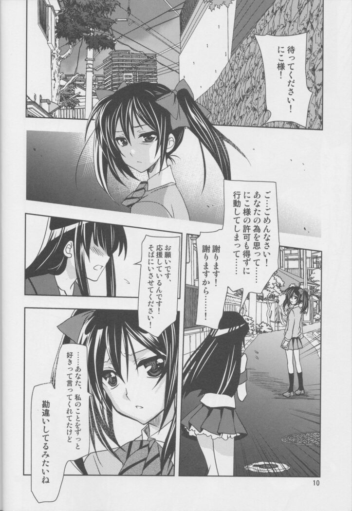 Yokoana wa Hizumu