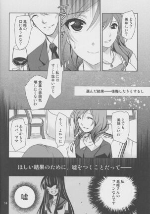 Yokoana wa Hizumu Page #13