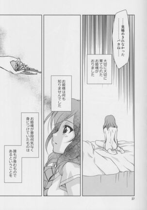 Yokoana wa Hizumu Page #26