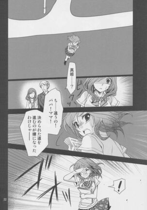 Yokoana wa Hizumu Page #21