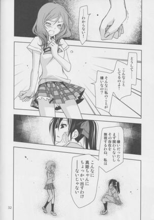 Yokoana wa Hizumu Page #31