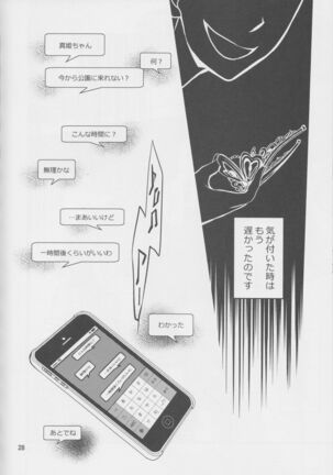 Yokoana wa Hizumu Page #27