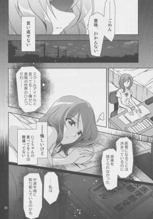Yokoana wa Hizumu Page #19